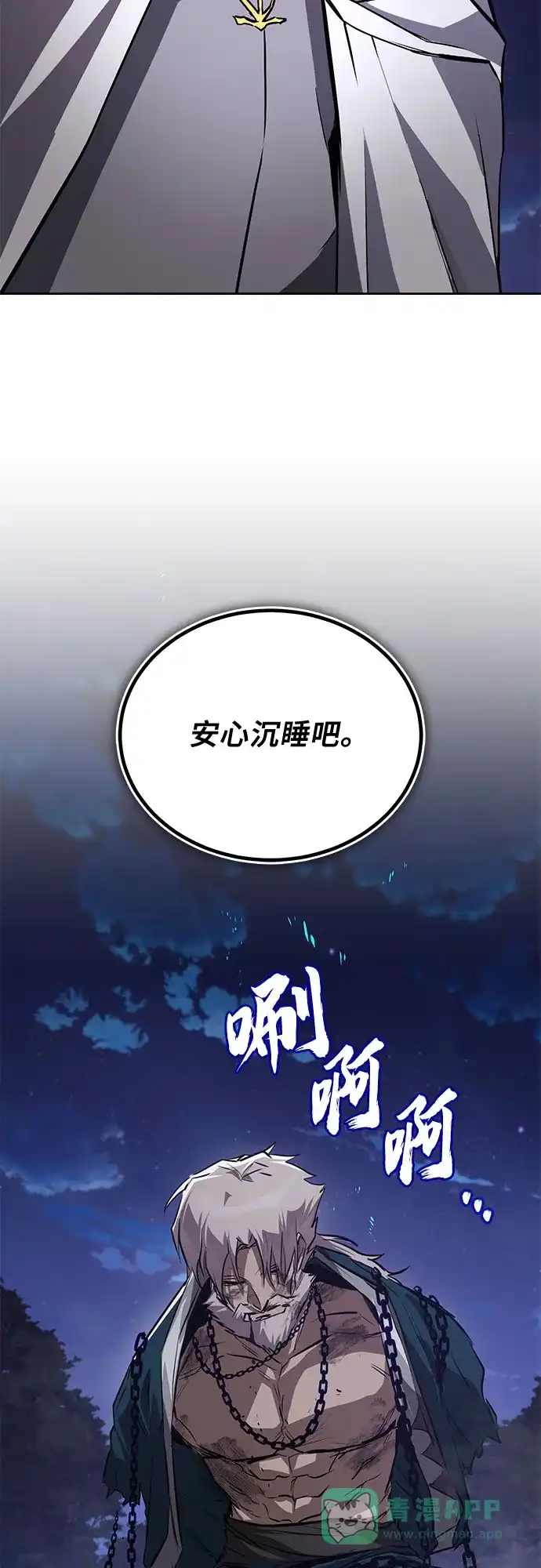 《懒惰少爷的觉醒》[第138话] 寻找自我（第三季完结） 第69页