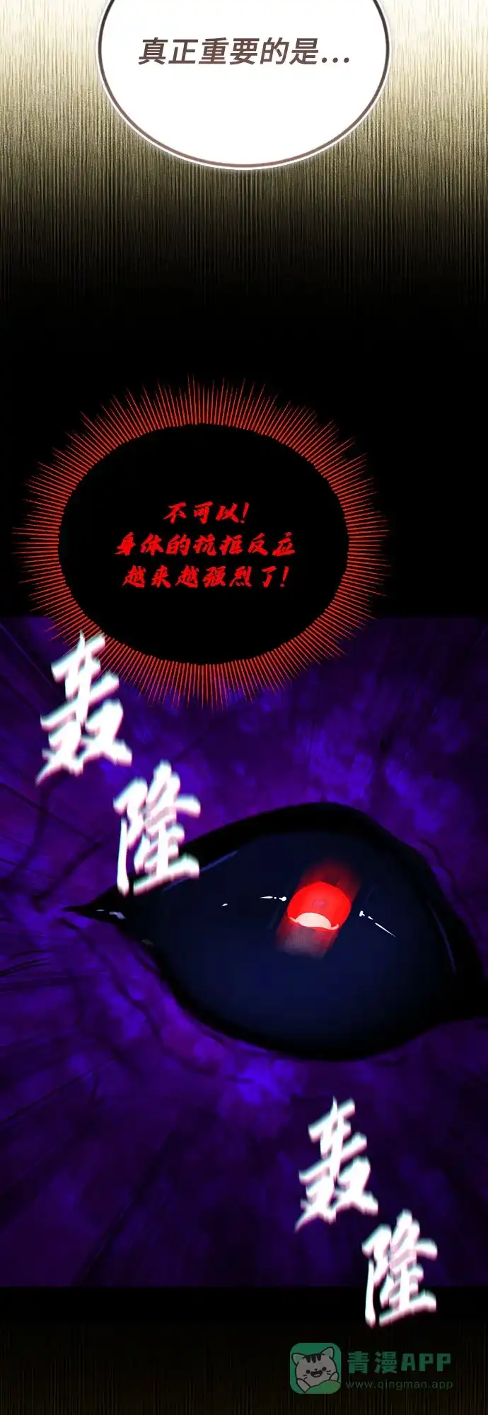 《懒惰少爷的觉醒》[第138话] 寻找自我（第三季完结） 第45页