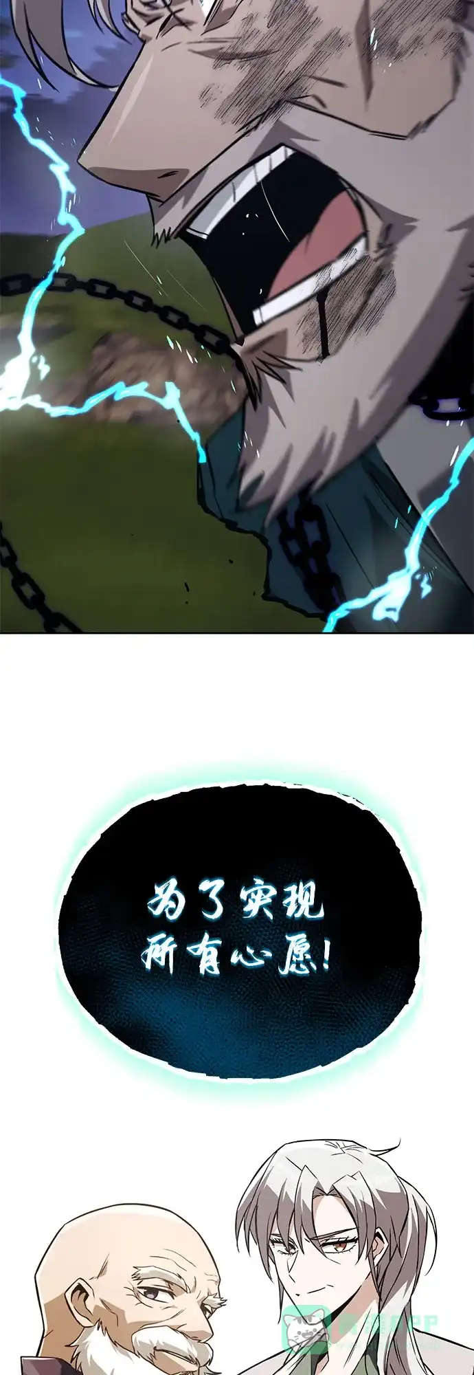 《懒惰少爷的觉醒》[第138话] 寻找自我（第三季完结） 第65页
