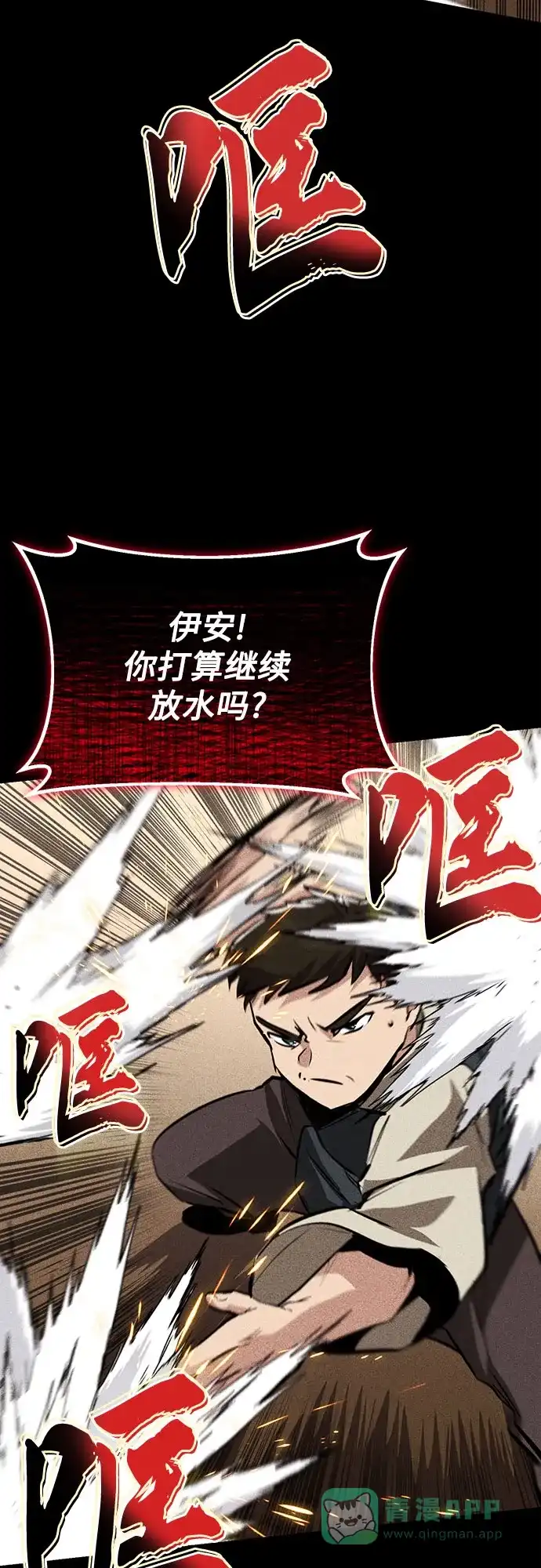 《懒惰少爷的觉醒》[第138话] 寻找自我（第三季完结） 第27页