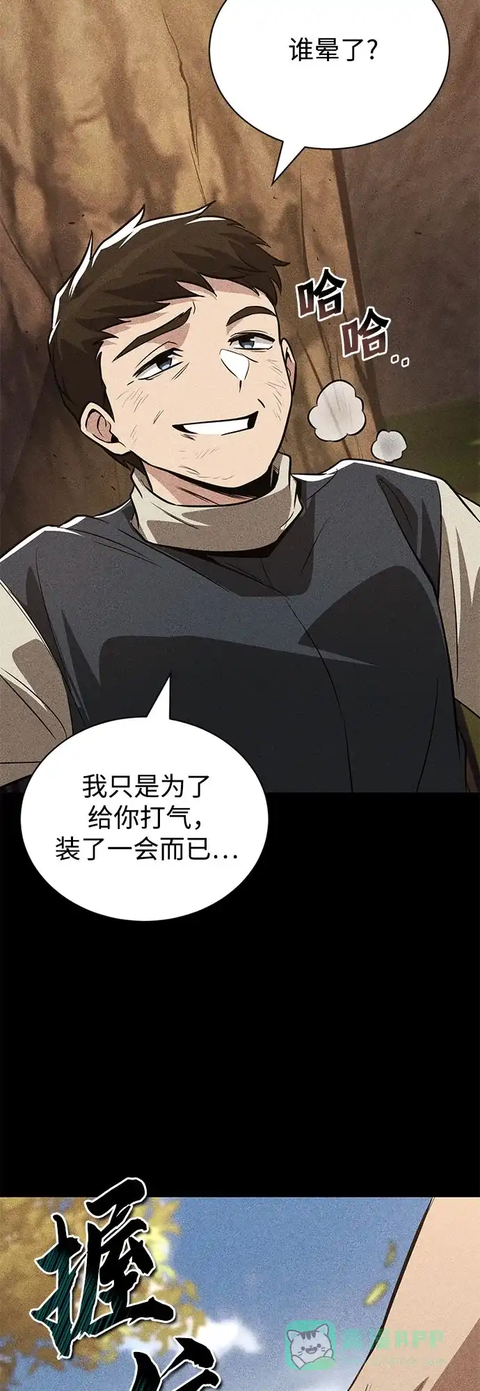 《懒惰少爷的觉醒》[第138话] 寻找自我（第三季完结） 第56页