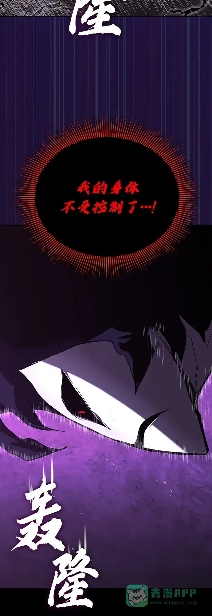 《懒惰少爷的觉醒》[第138话] 寻找自我（第三季完结） 第83页