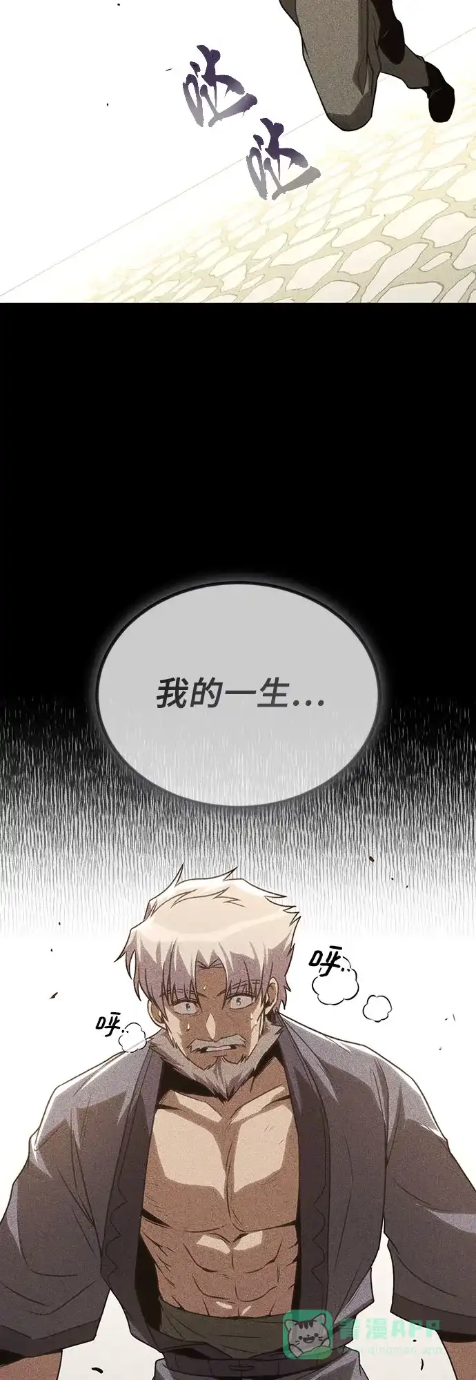《懒惰少爷的觉醒》[第138话] 寻找自我（第三季完结） 第40页