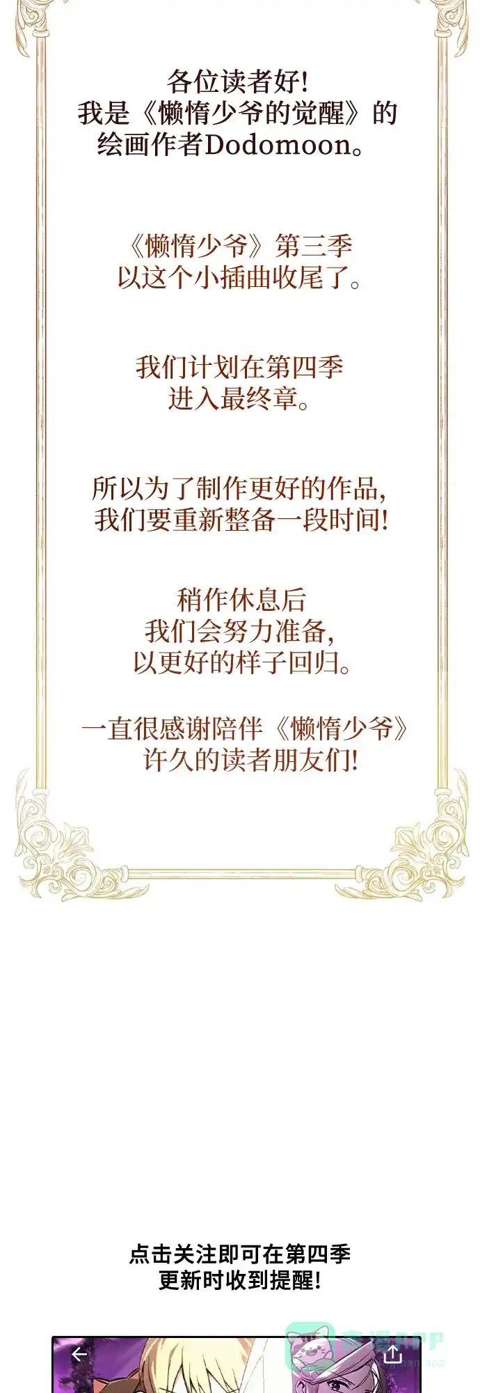 《懒惰少爷的觉醒》[第138话] 寻找自我（第三季完结） 第92页