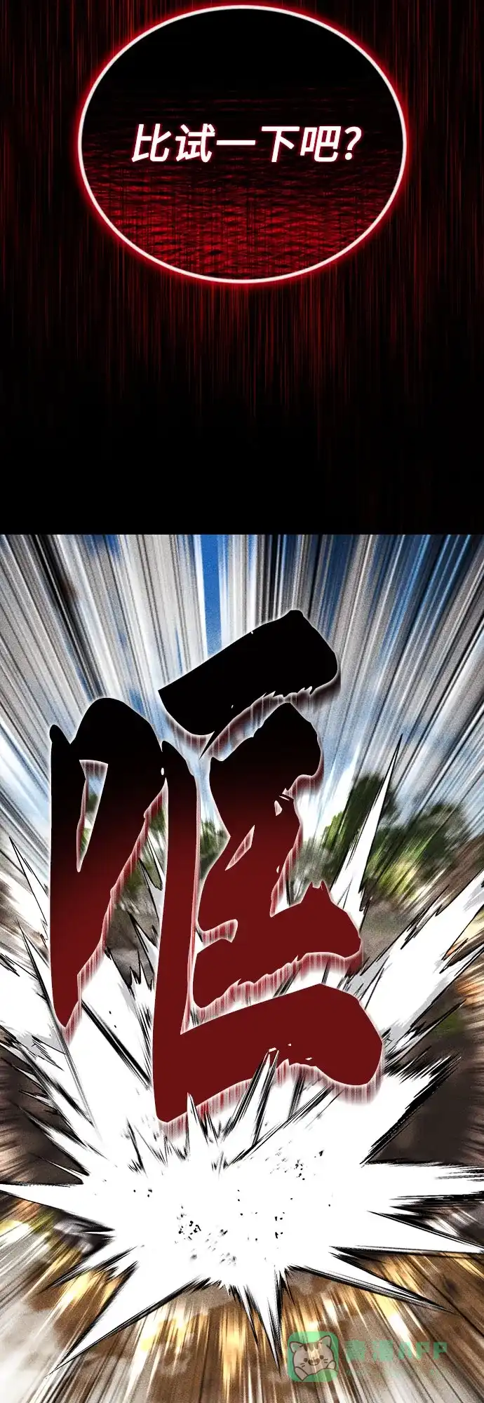 《懒惰少爷的觉醒》[第138话] 寻找自我（第三季完结） 第23页