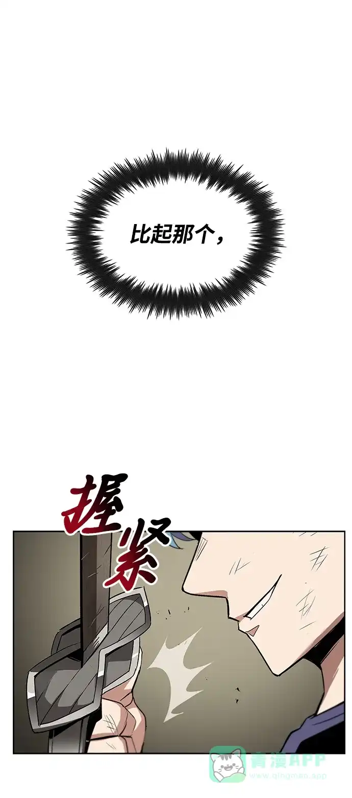 《懒惰少爷的觉醒》[第14话] 认识自身的第一步 第45页