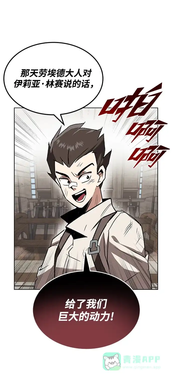 《懒惰少爷的觉醒》[第14话] 认识自身的第一步 第22页