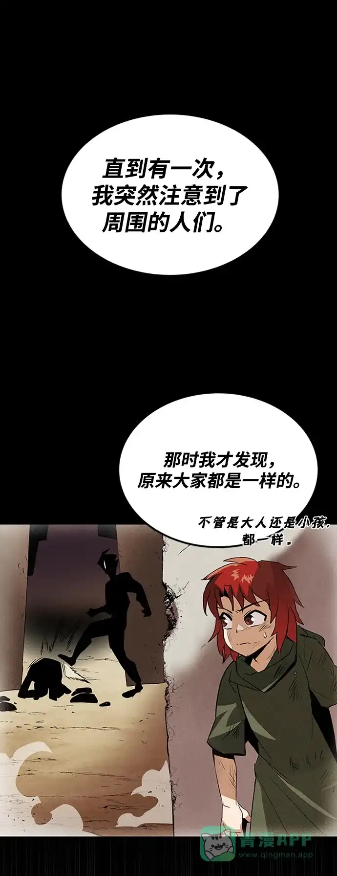 《懒惰少爷的觉醒》[第14话] 认识自身的第一步 第75页