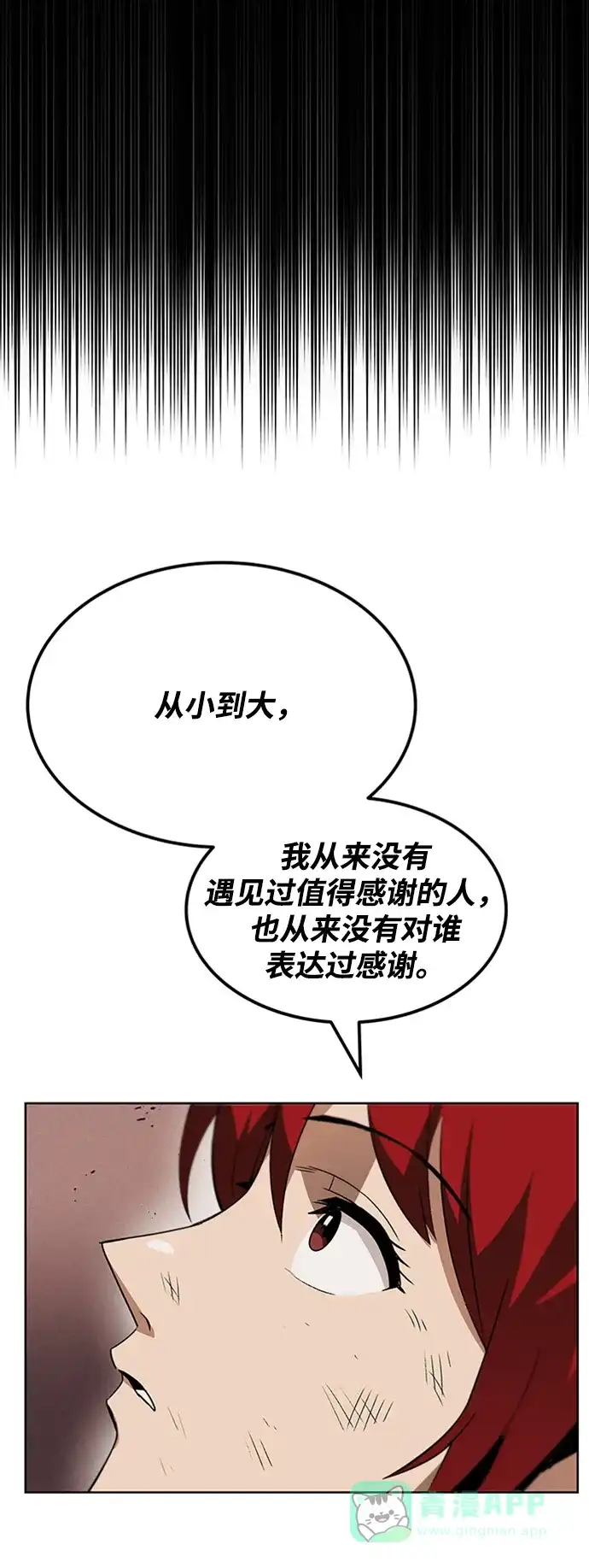 《懒惰少爷的觉醒》[第14话] 认识自身的第一步 第76页