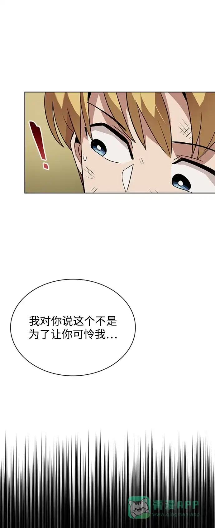《懒惰少爷的觉醒》[第14话] 认识自身的第一步 第73页