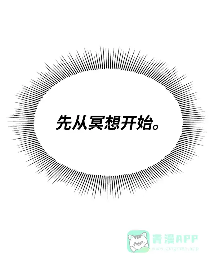 《懒惰少爷的觉醒》[第14话] 认识自身的第一步 第11页