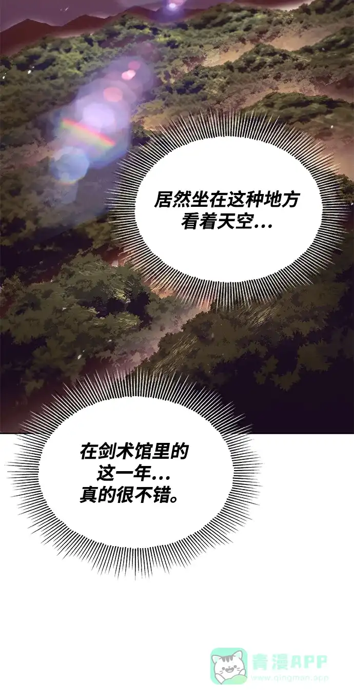 《懒惰少爷的觉醒》[第14话] 认识自身的第一步 第89页