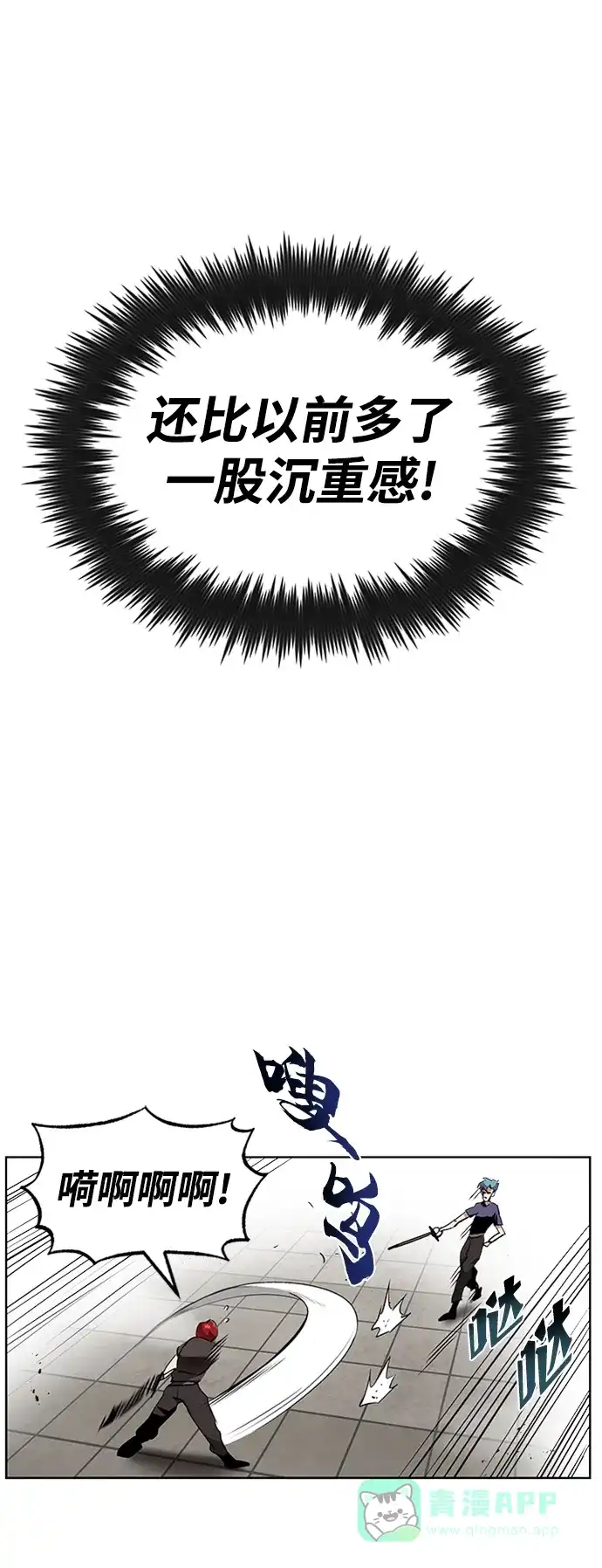 《懒惰少爷的觉醒》[第14话] 认识自身的第一步 第34页