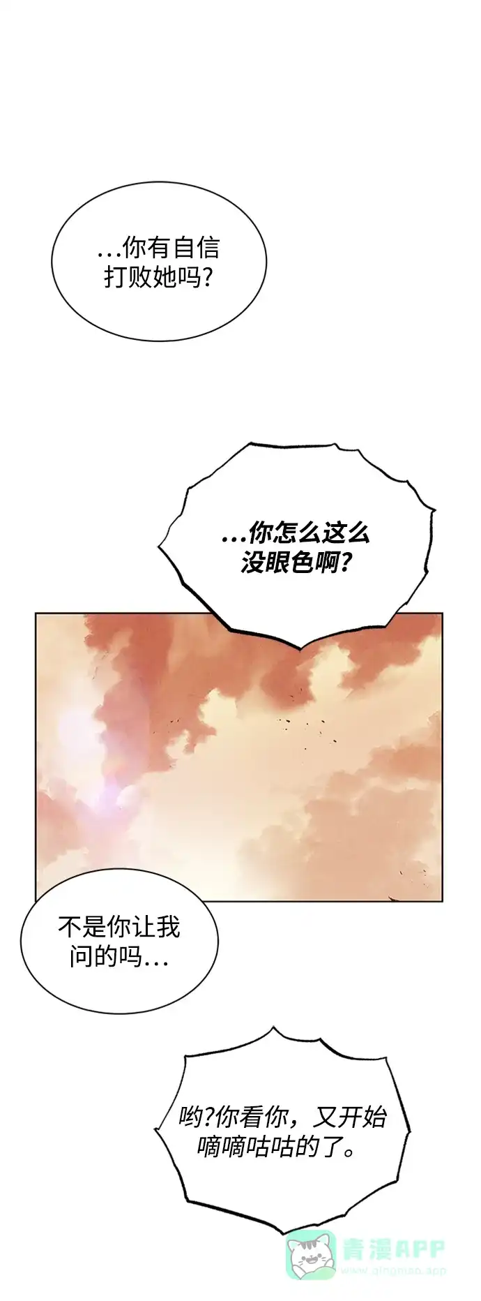 《懒惰少爷的觉醒》[第14话] 认识自身的第一步 第68页