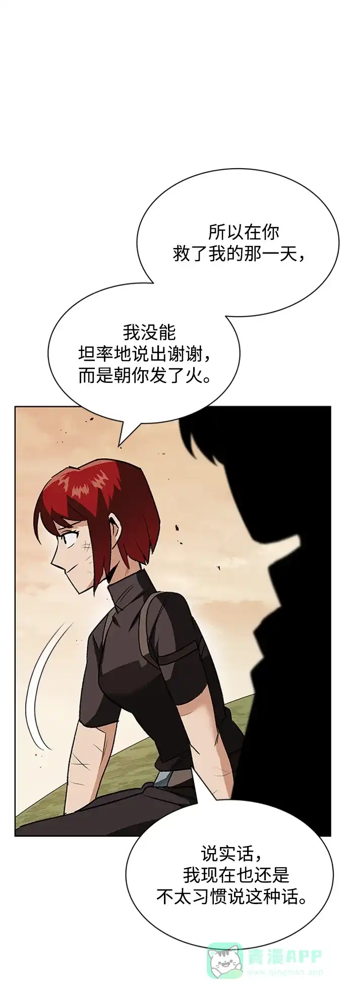 《懒惰少爷的觉醒》[第14话] 认识自身的第一步 第77页