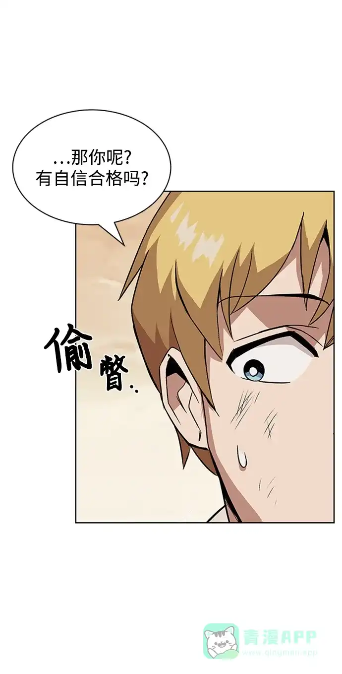 《懒惰少爷的觉醒》[第14话] 认识自身的第一步 第66页