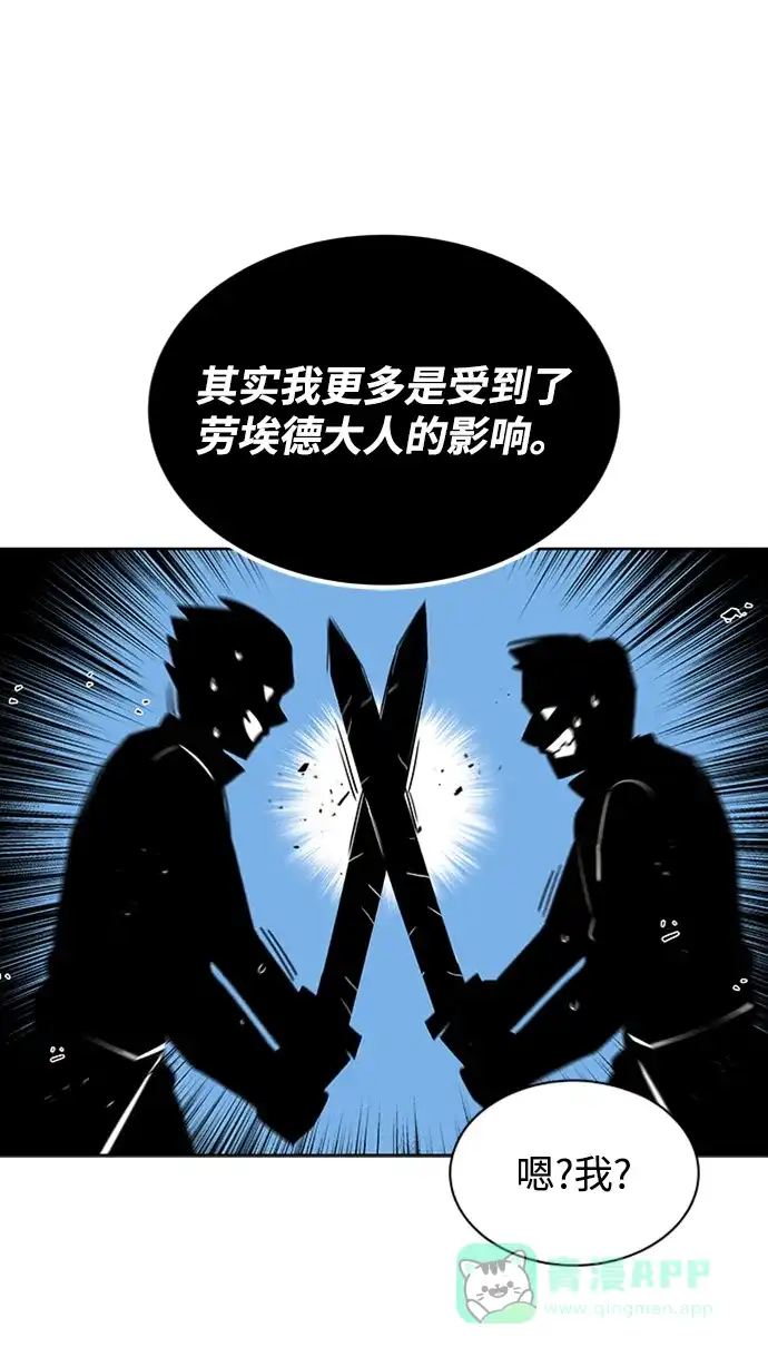 《懒惰少爷的觉醒》[第14话] 认识自身的第一步 第21页