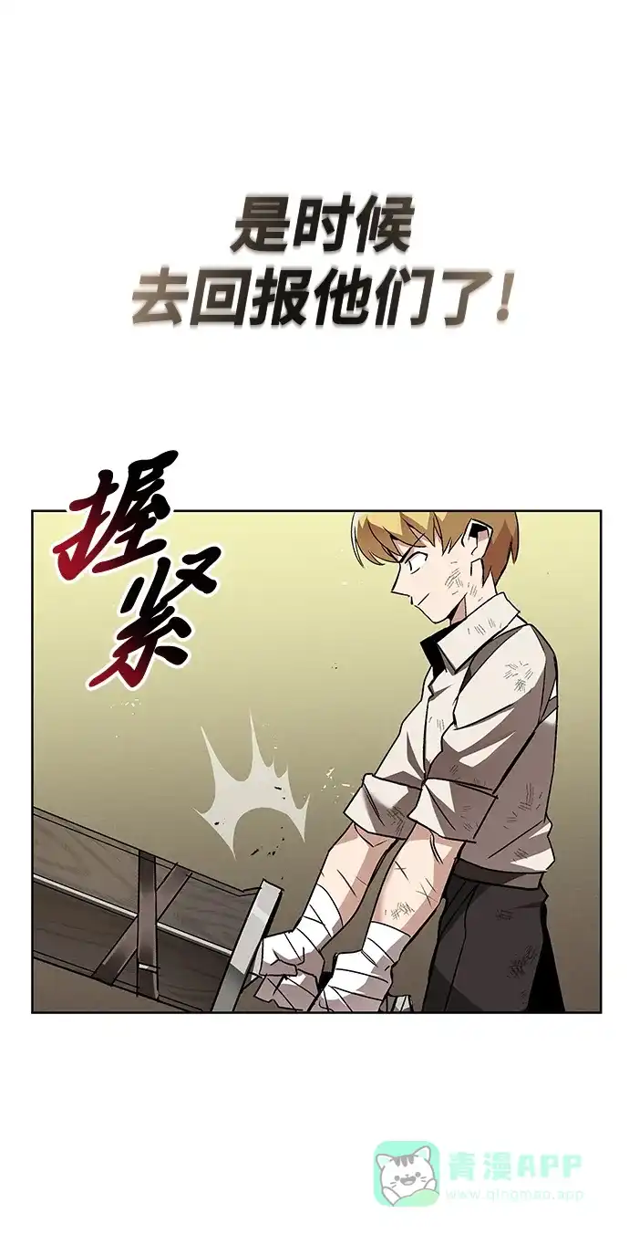 《懒惰少爷的觉醒》[第14话] 认识自身的第一步 第94页