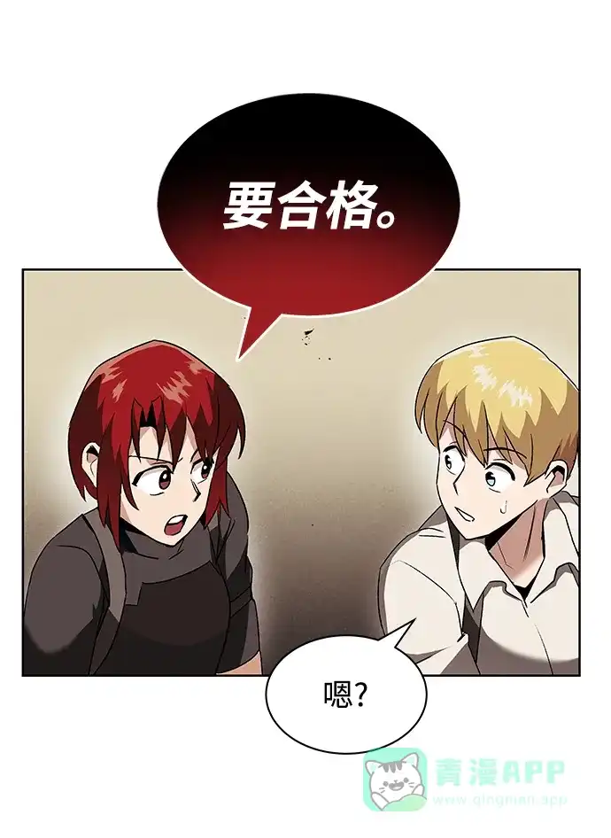 《懒惰少爷的觉醒》[第14话] 认识自身的第一步 第79页