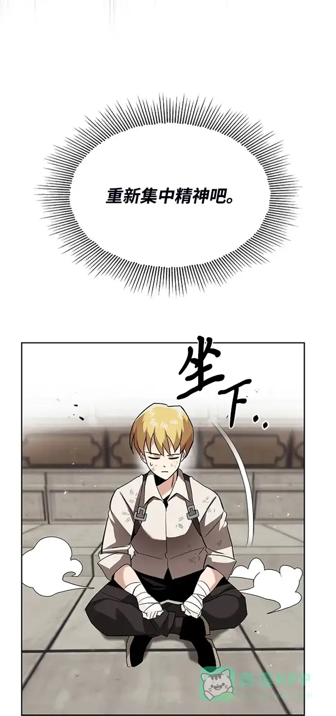 《懒惰少爷的觉醒》[第14话] 认识自身的第一步 第10页