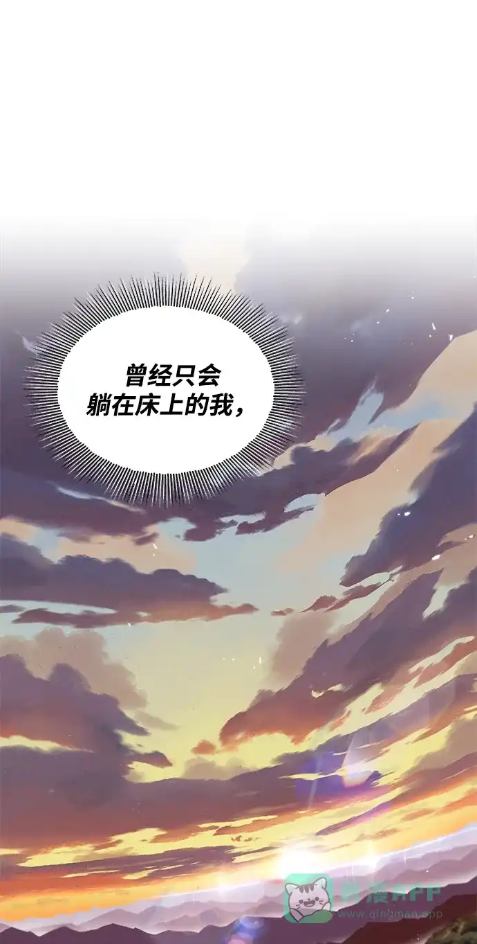 《懒惰少爷的觉醒》[第14话] 认识自身的第一步 第88页
