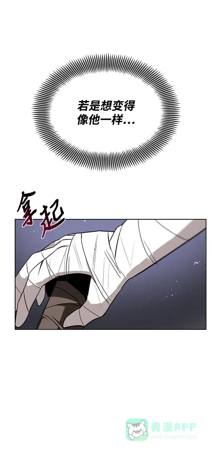 《懒惰少爷的觉醒》[第14话] 认识自身的第一步 第13页