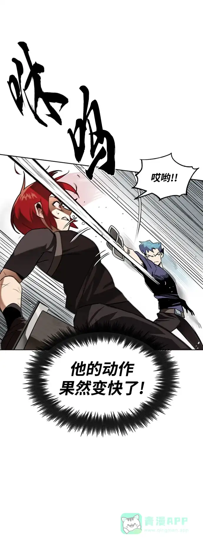 《懒惰少爷的觉醒》[第14话] 认识自身的第一步 第29页