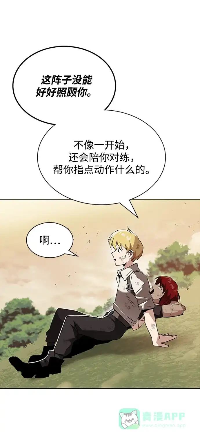 《懒惰少爷的觉醒》[第14话] 认识自身的第一步 第71页