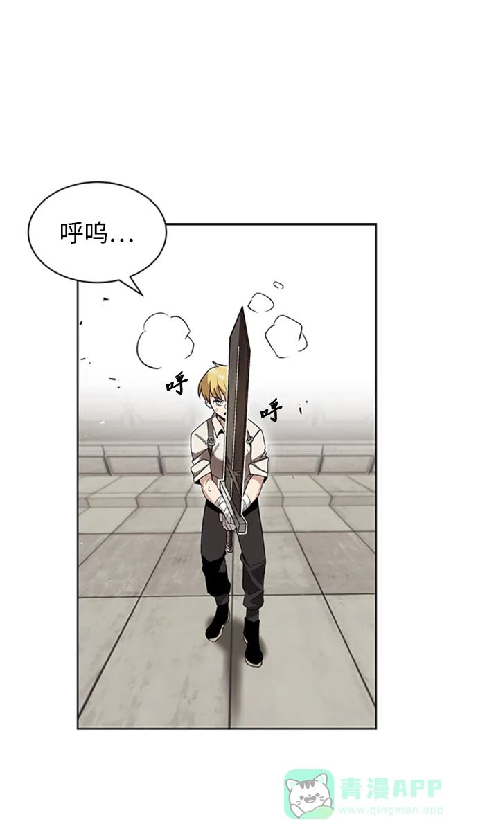《懒惰少爷的觉醒》[第14话] 认识自身的第一步 第3页