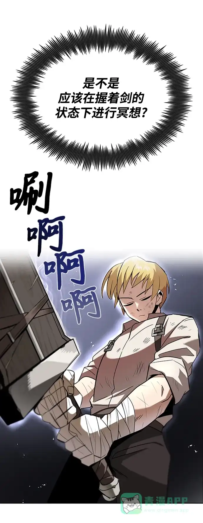 《懒惰少爷的觉醒》[第14话] 认识自身的第一步 第14页