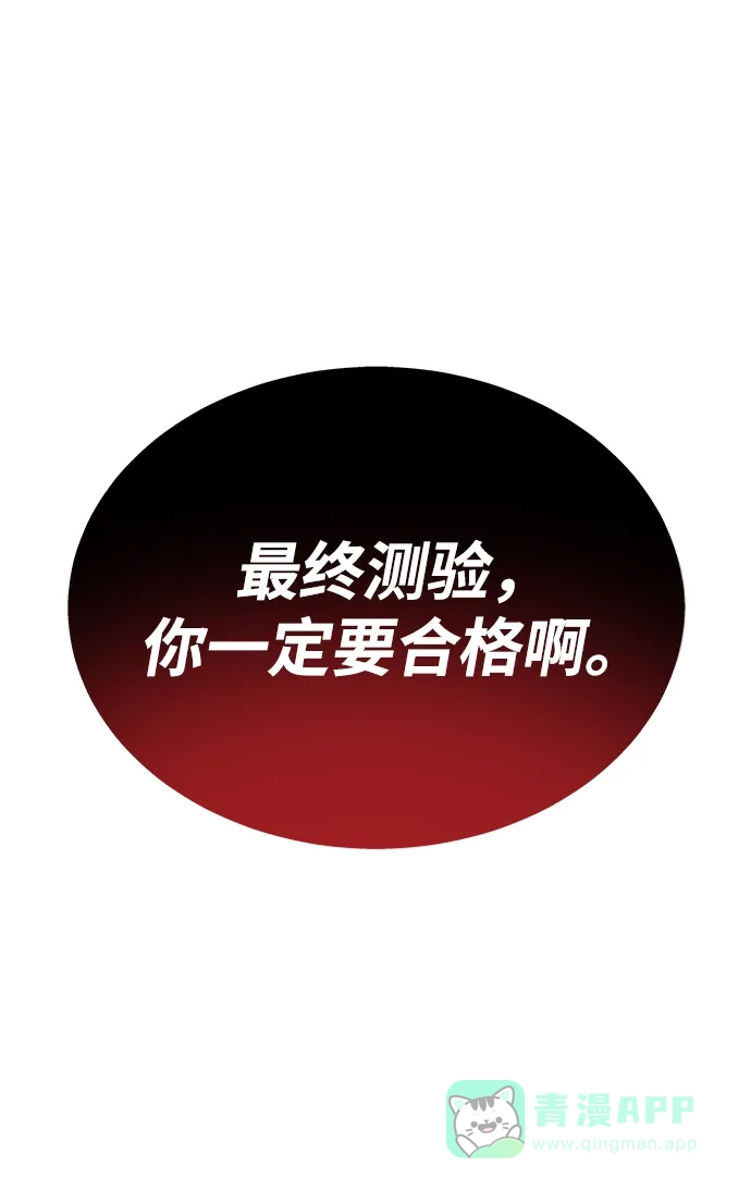 《懒惰少爷的觉醒》[第14话] 认识自身的第一步 第80页
