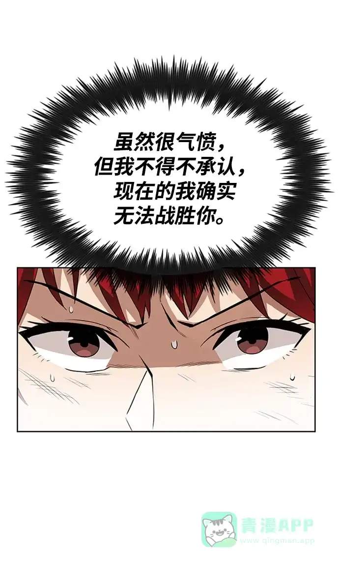 《懒惰少爷的觉醒》[第14话] 认识自身的第一步 第37页