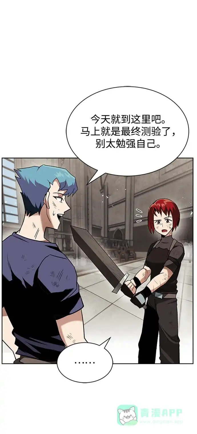 《懒惰少爷的觉醒》[第14话] 认识自身的第一步 第42页