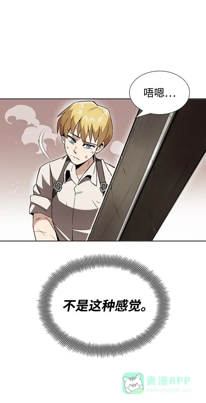 《懒惰少爷的觉醒》[第14话] 认识自身的第一步 第4页
