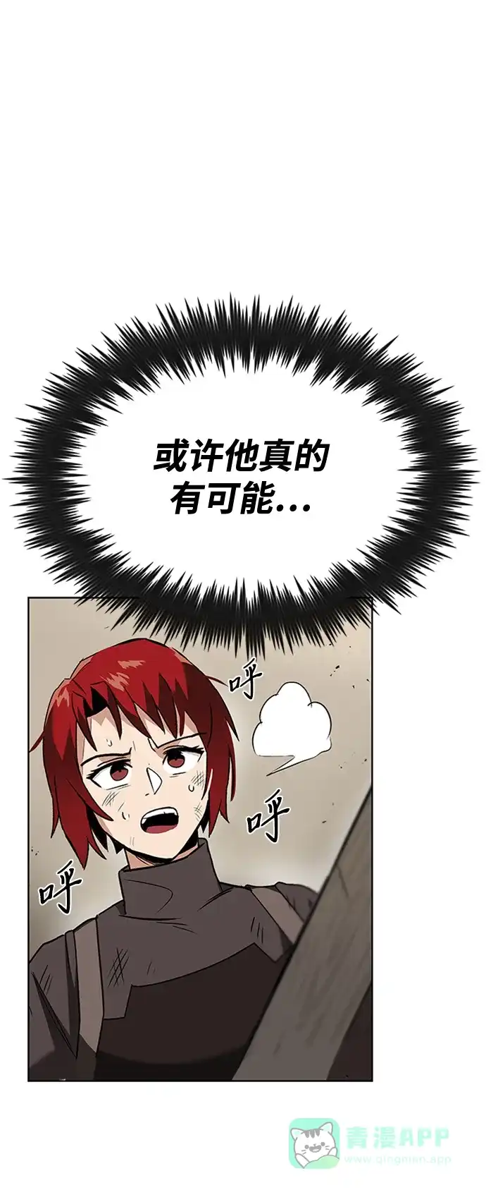 《懒惰少爷的觉醒》[第14话] 认识自身的第一步 第35页