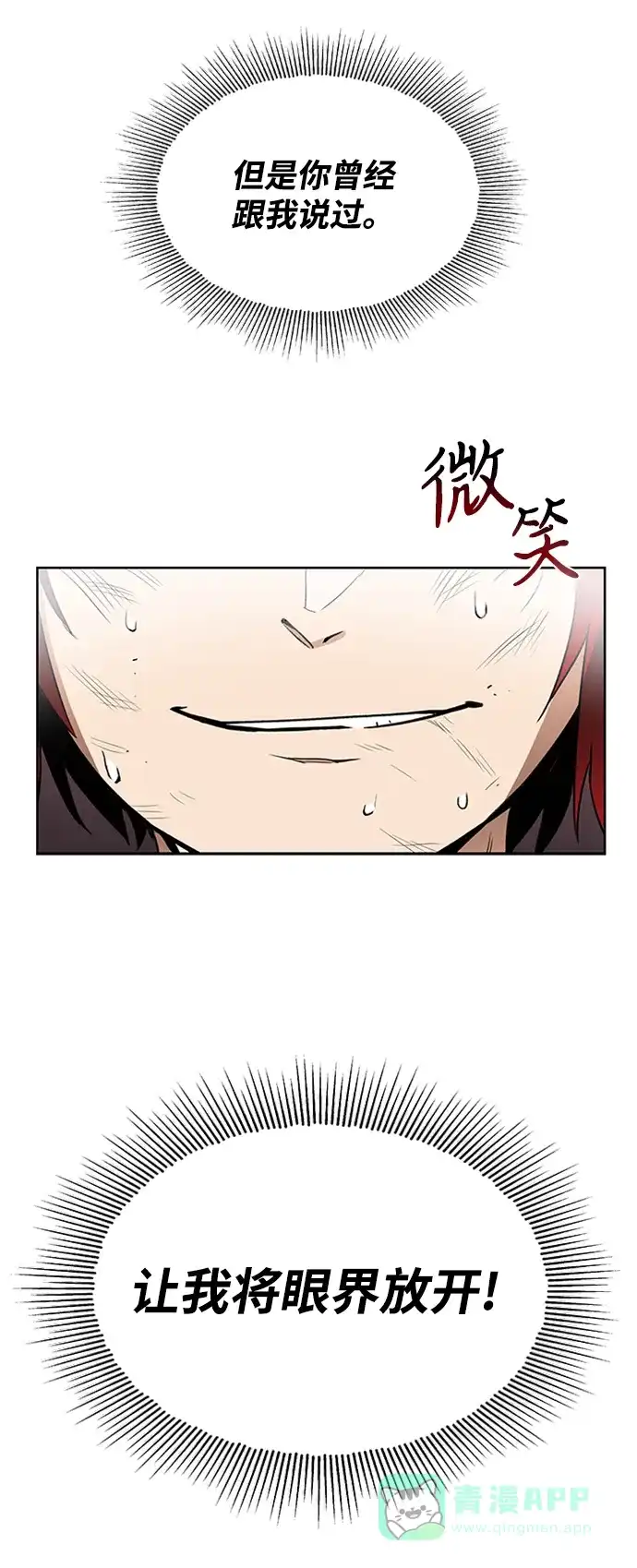《懒惰少爷的觉醒》[第14话] 认识自身的第一步 第38页
