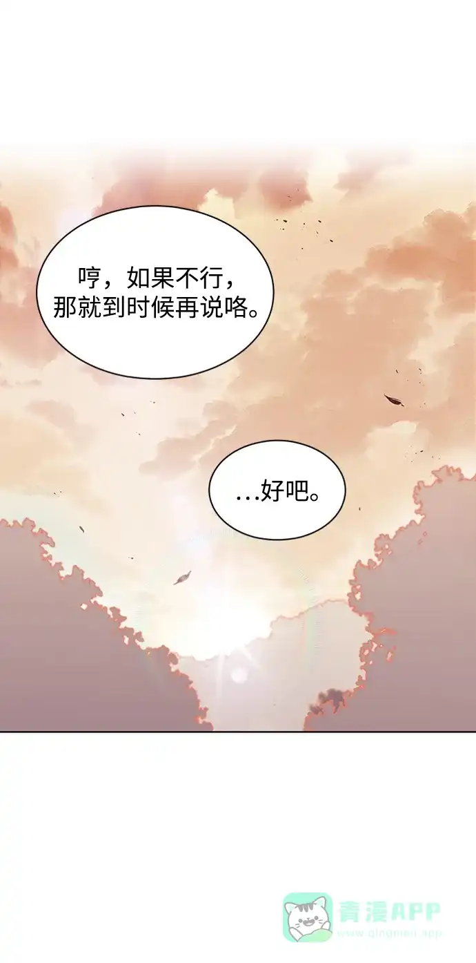 《懒惰少爷的觉醒》[第14话] 认识自身的第一步 第62页