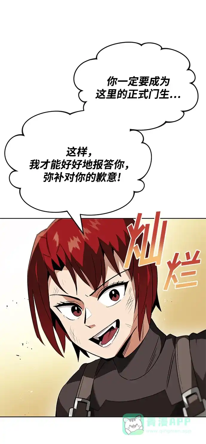 《懒惰少爷的觉醒》[第14话] 认识自身的第一步 第81页