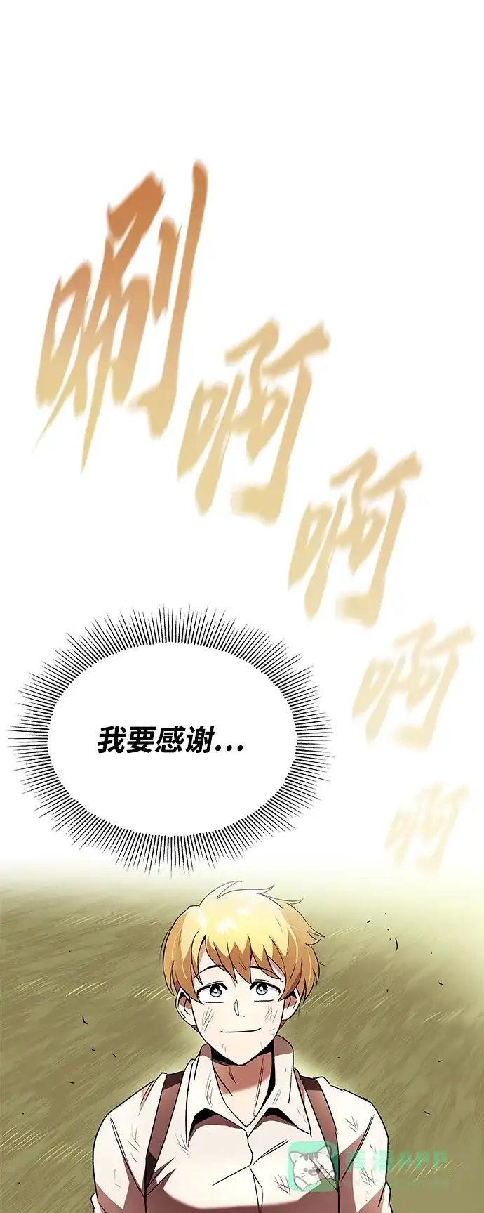 《懒惰少爷的觉醒》[第14话] 认识自身的第一步 第91页
