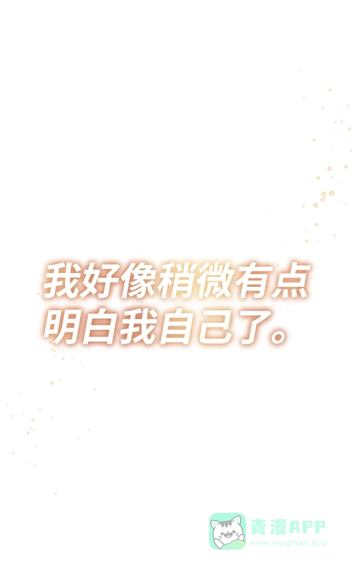《懒惰少爷的觉醒》[第14话] 认识自身的第一步 第90页