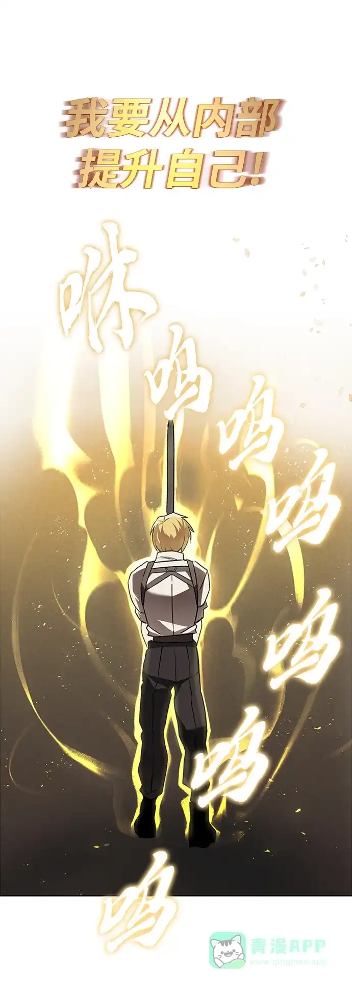 《懒惰少爷的觉醒》[第14话] 认识自身的第一步 第98页