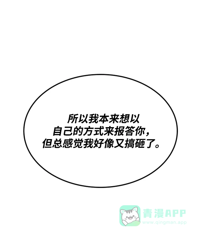 《懒惰少爷的觉醒》[第14话] 认识自身的第一步 第78页