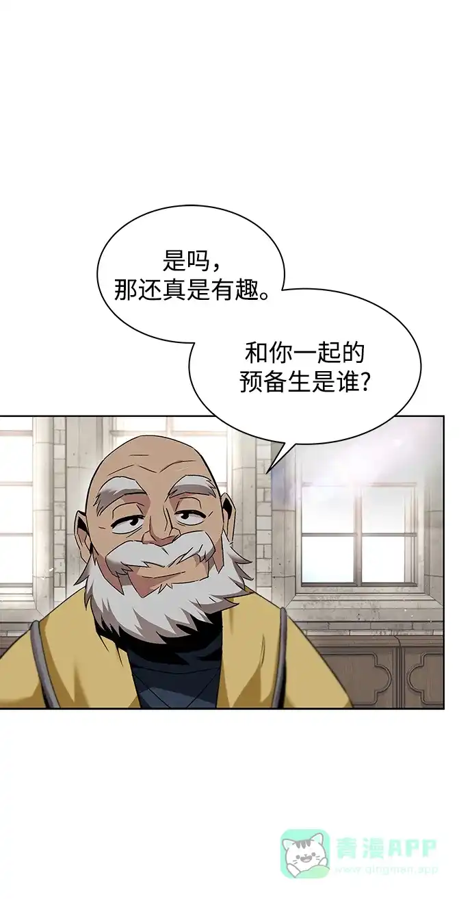 《懒惰少爷的觉醒》[第15话] 最终测验 第15页