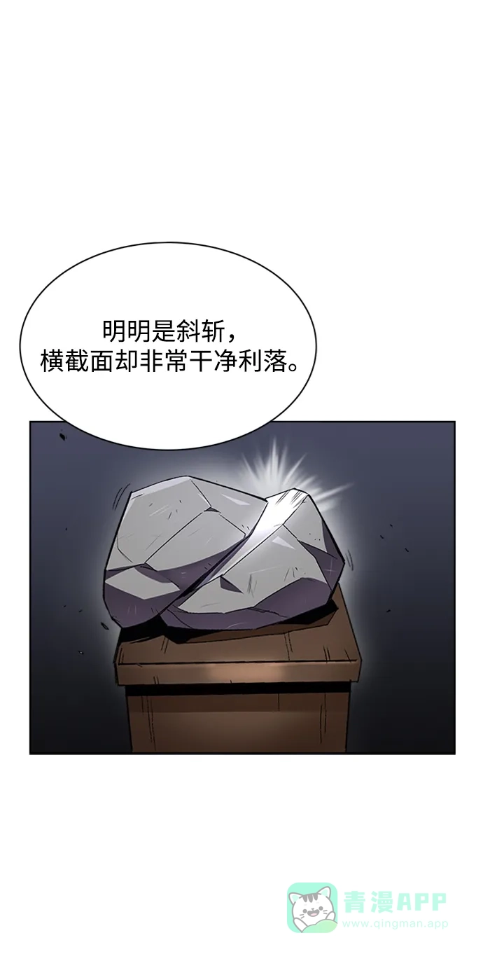 《懒惰少爷的觉醒》[第15话] 最终测验 第8页