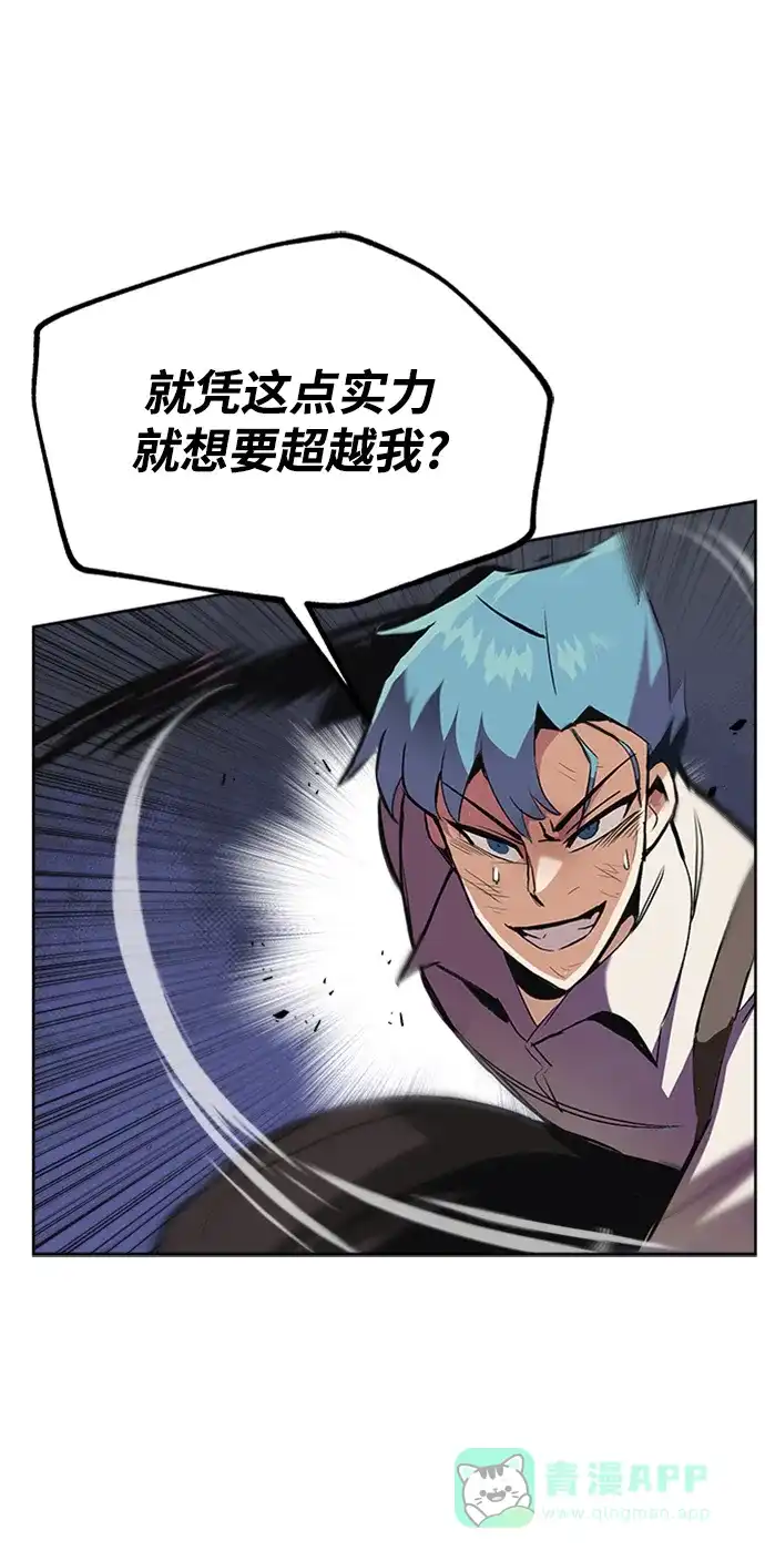 《懒惰少爷的觉醒》[第15话] 最终测验 第59页