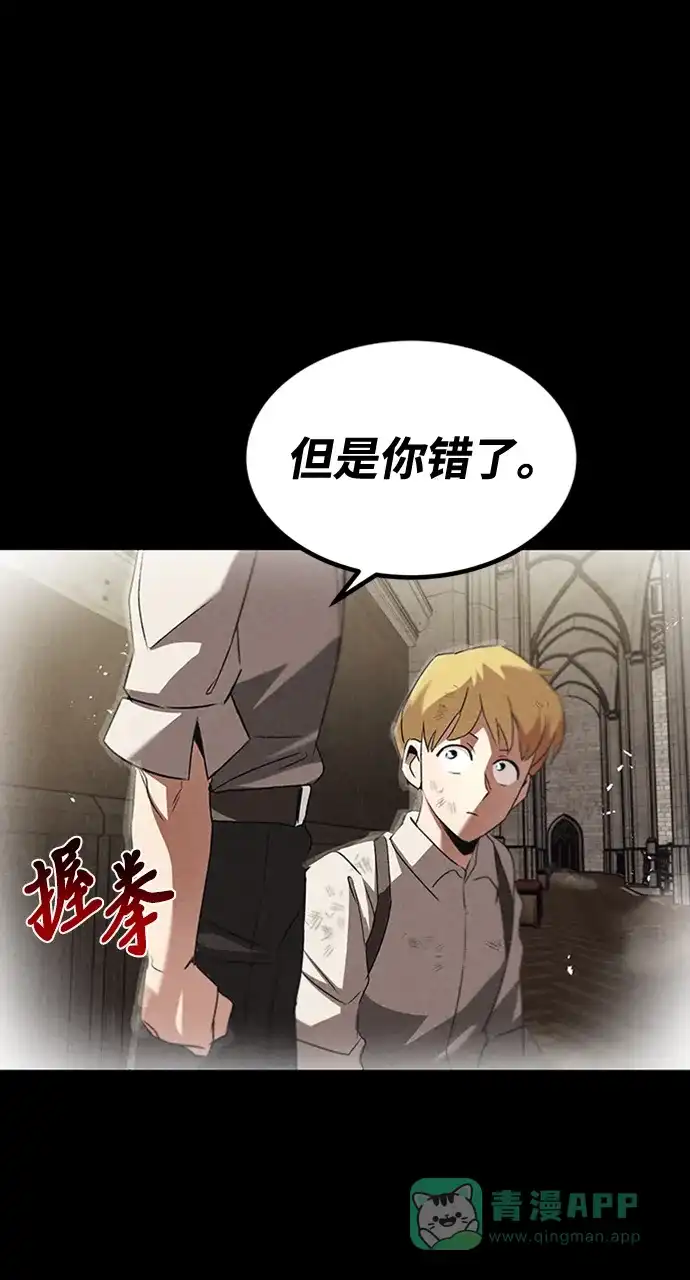 《懒惰少爷的觉醒》[第15话] 最终测验 第119页