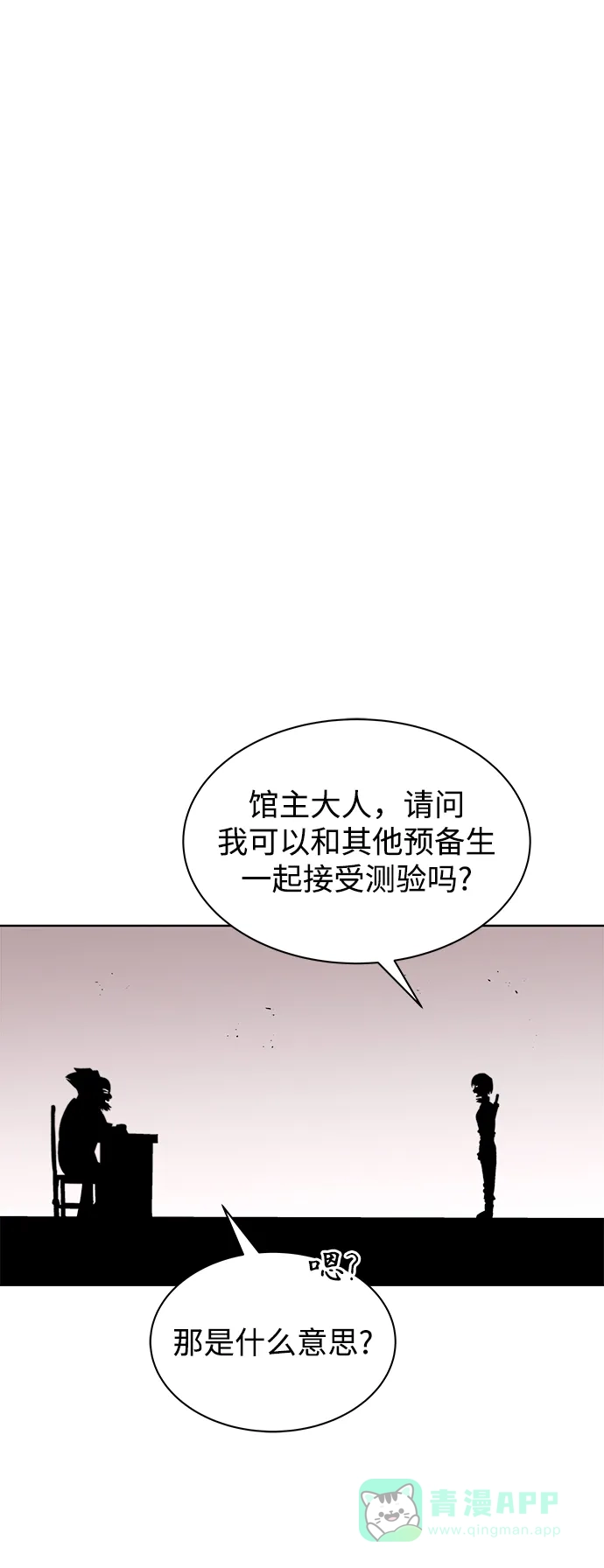 《懒惰少爷的觉醒》[第15话] 最终测验 第13页