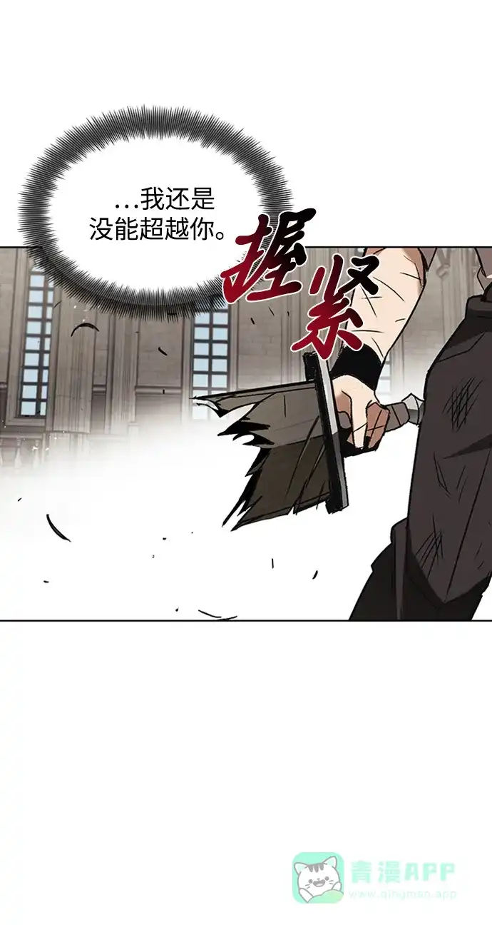 《懒惰少爷的觉醒》[第15话] 最终测验 第70页