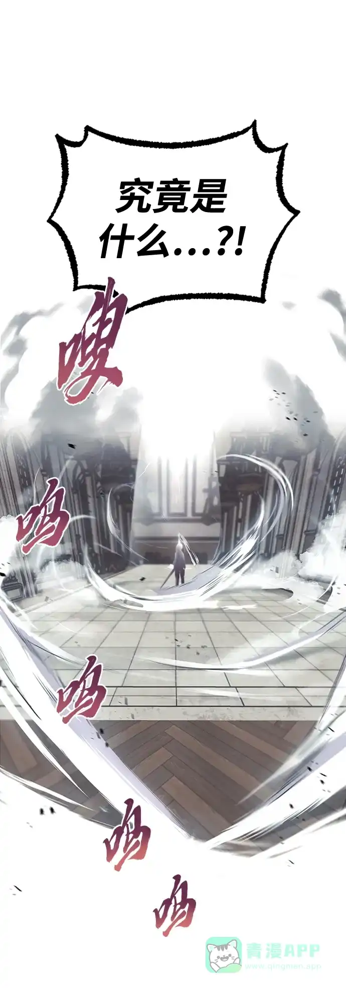 《懒惰少爷的觉醒》[第15话] 最终测验 第101页