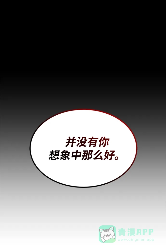 《懒惰少爷的觉醒》[第15话] 最终测验 第121页